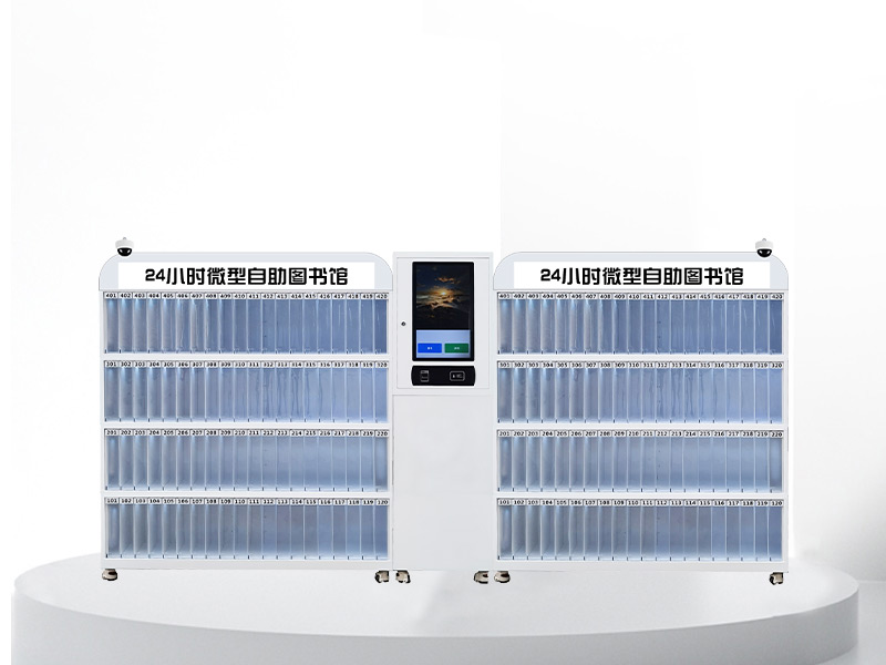 RFID圖書(shū)借還柜