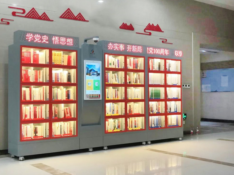 某企業(yè)智能圖書柜